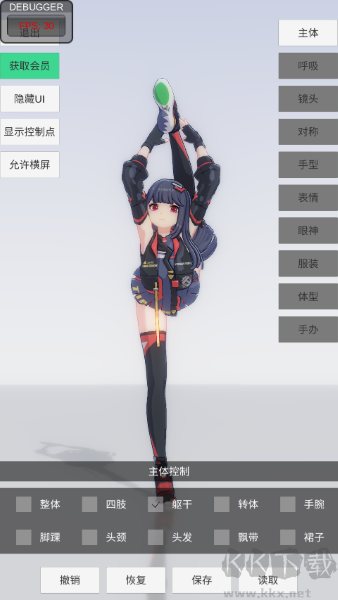 手辦模特模擬器