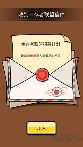 建造避難所手機(jī)版