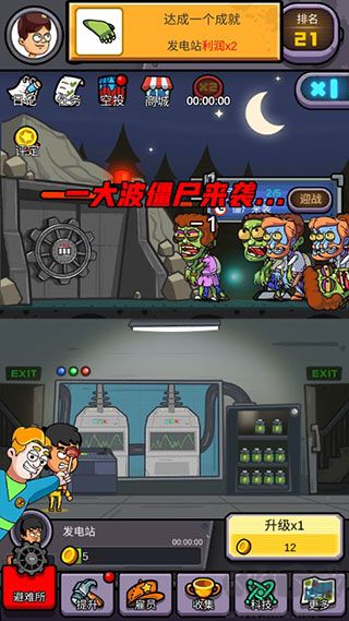 建造避難所手機(jī)版