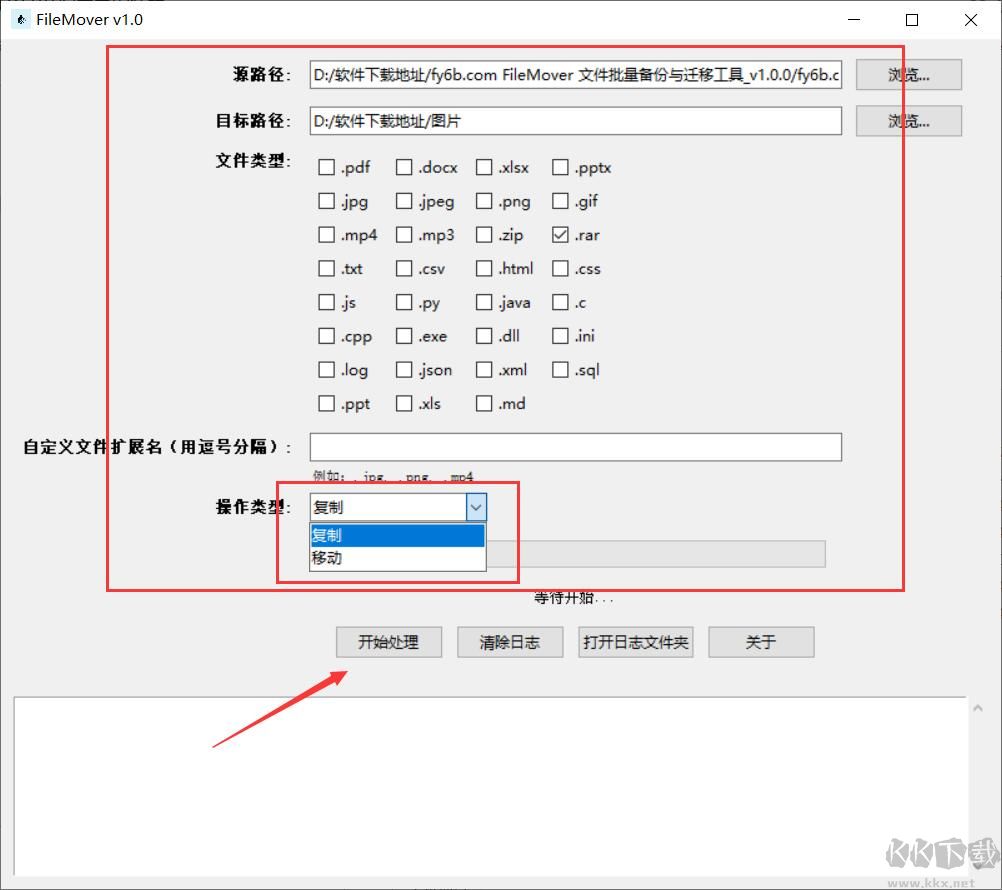 FileMover綠色免安裝版