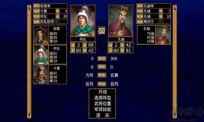 奧汀三國(guó)群英傳2