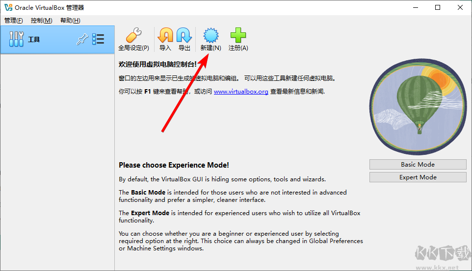 VirtualBox(虛擬機(jī))