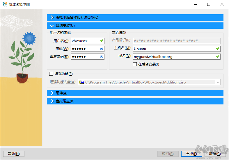 VirtualBox(虛擬機(jī))