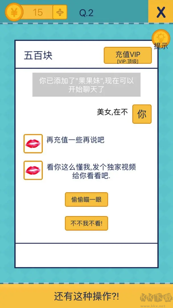 還有這種操作2安卓版