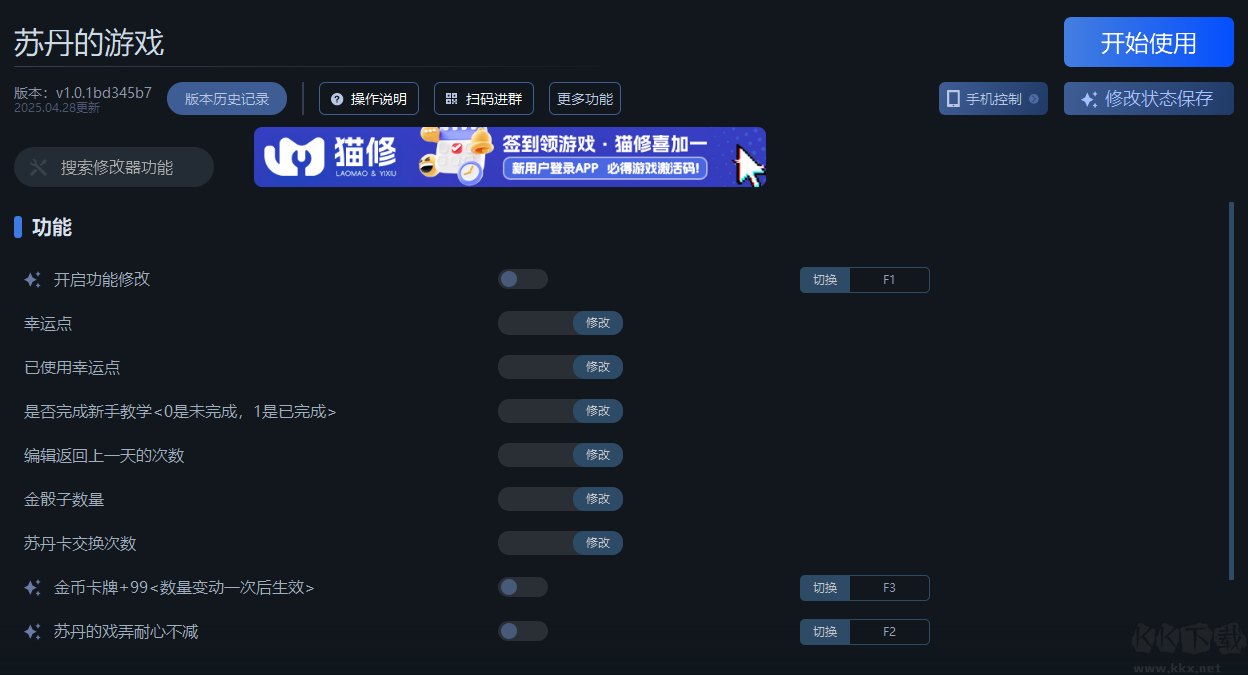 蘇丹的游戲八項(xiàng)修改器