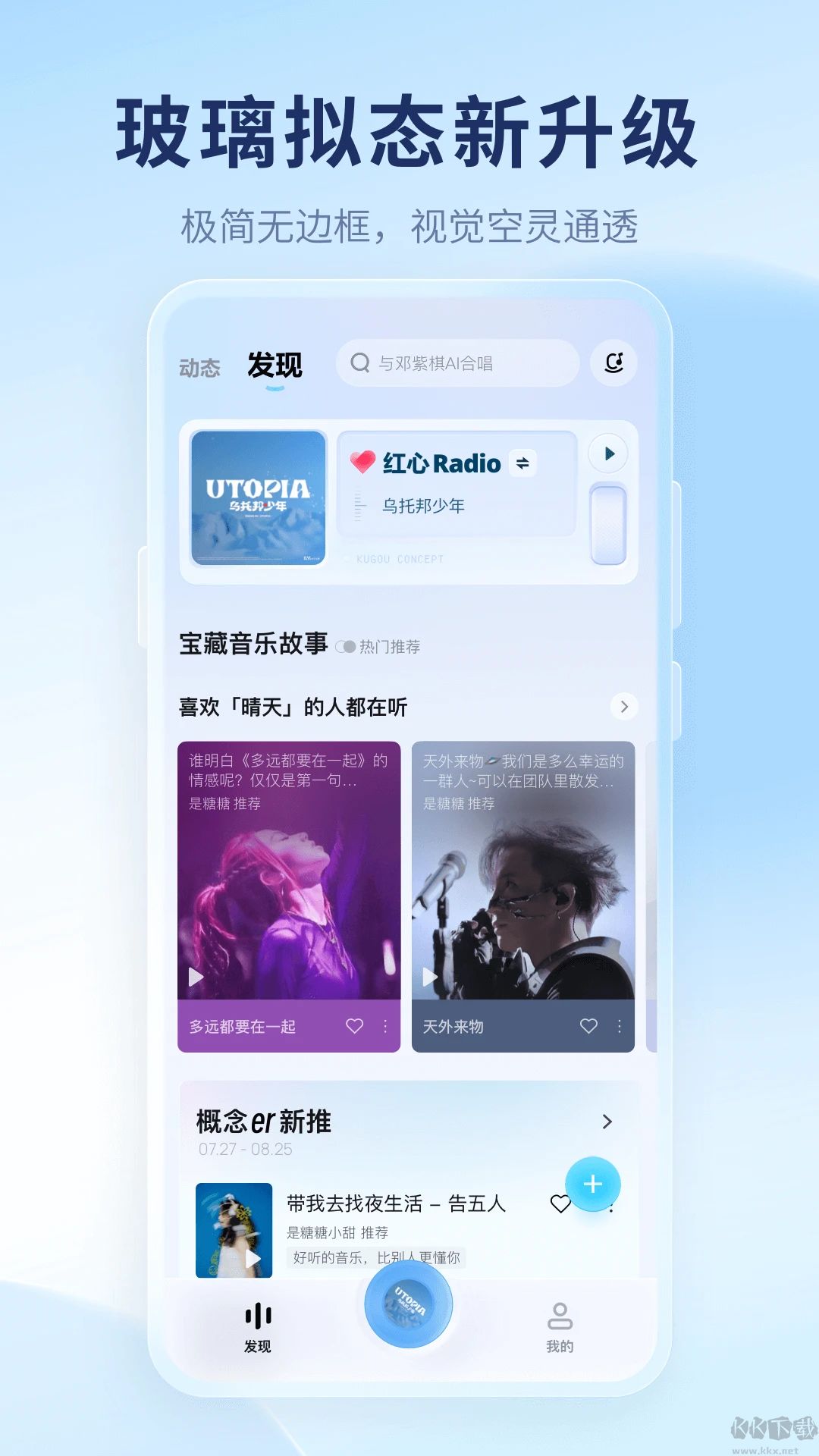 酷狗概念版app