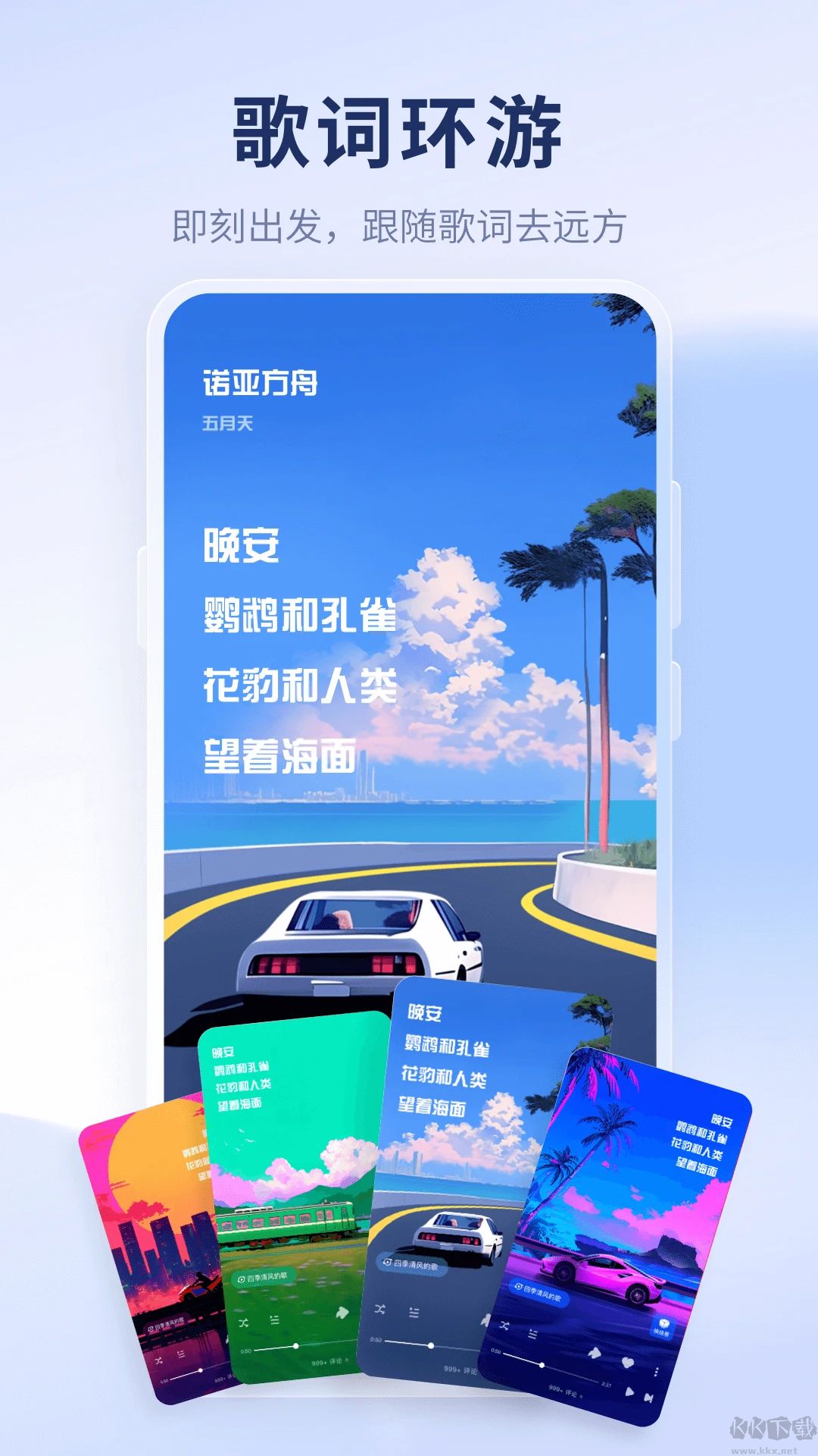 酷狗概念版app