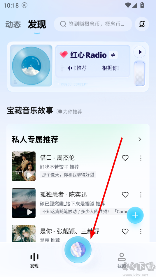 酷狗概念版app