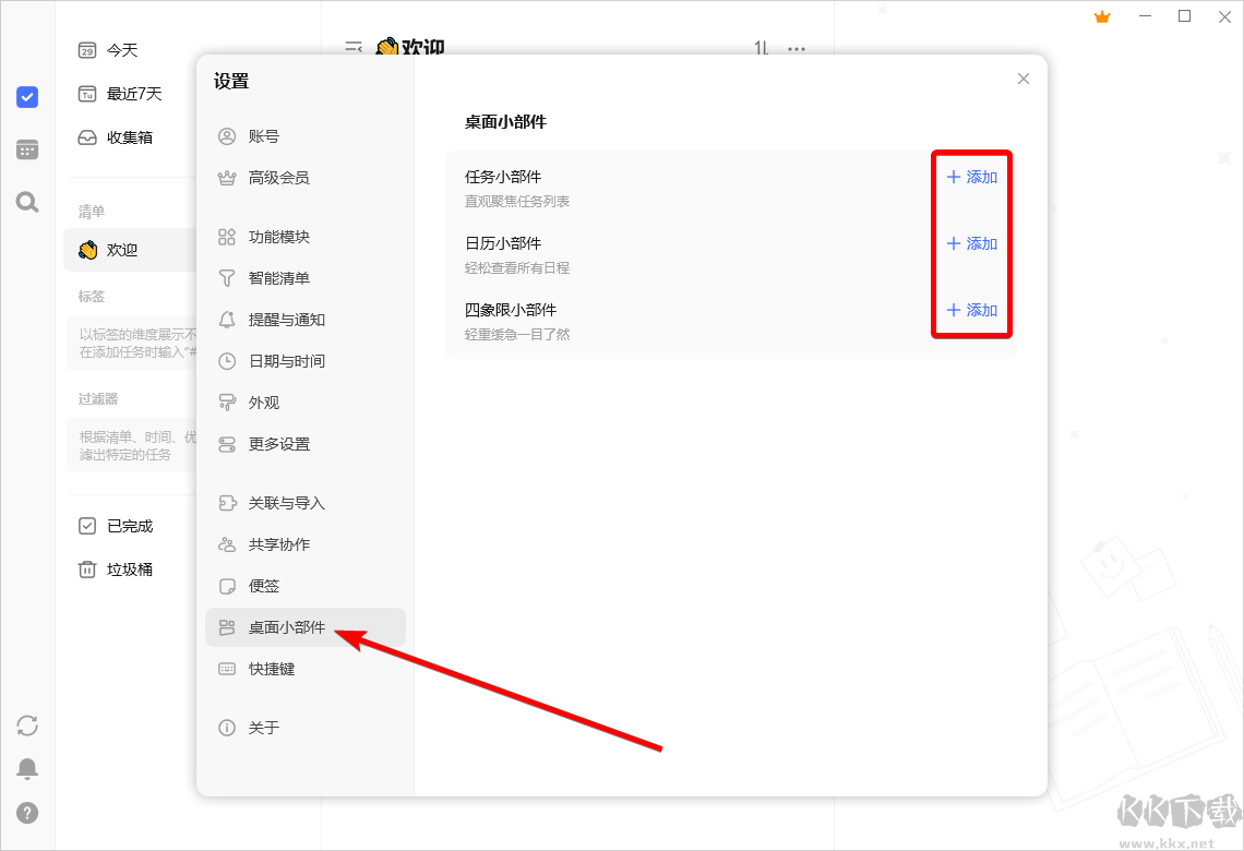 滴答清單(時間管理助手)
