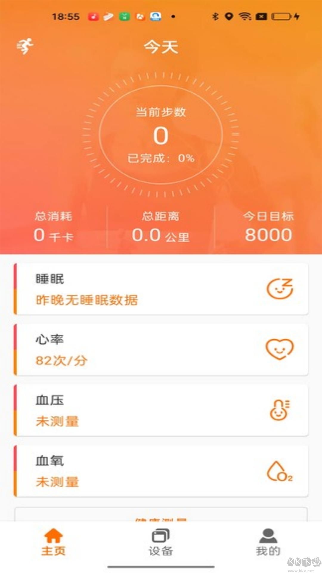 FitCloudPro安卓中文版