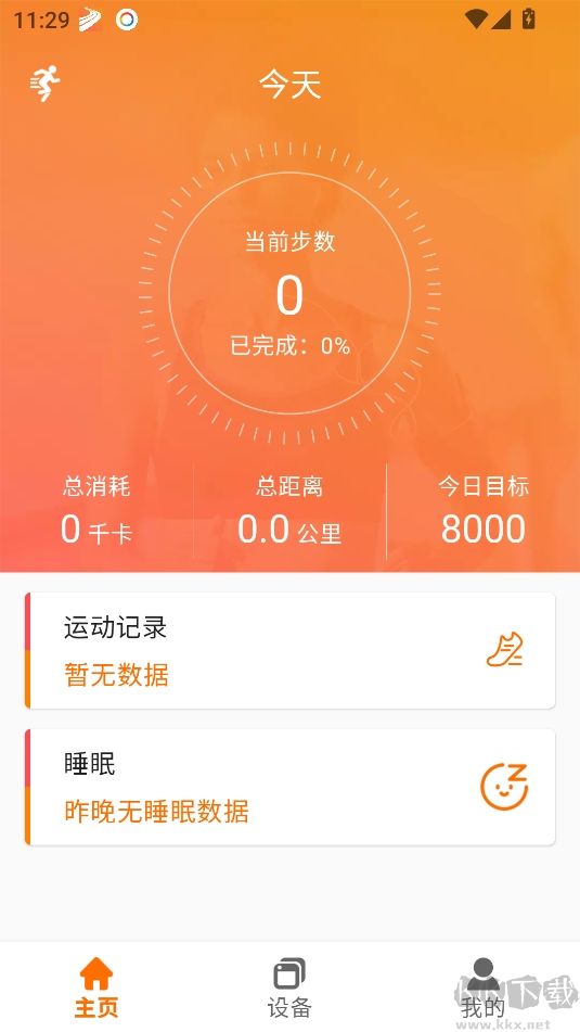 FitCloudPro安卓中文版