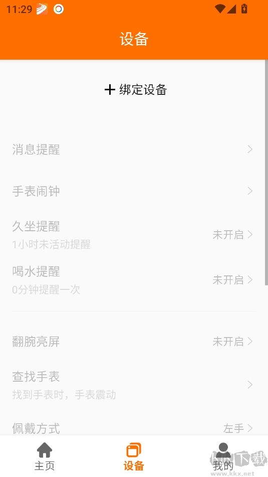 FitCloudPro安卓中文版