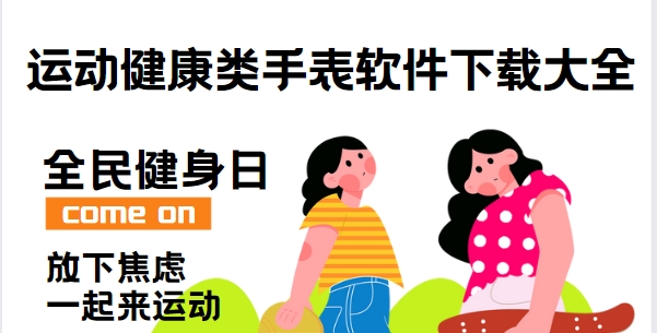 智能穿戴APP下載-小米手環(huán)7/華為GT4/Apple Watch手機(jī)軟件下載