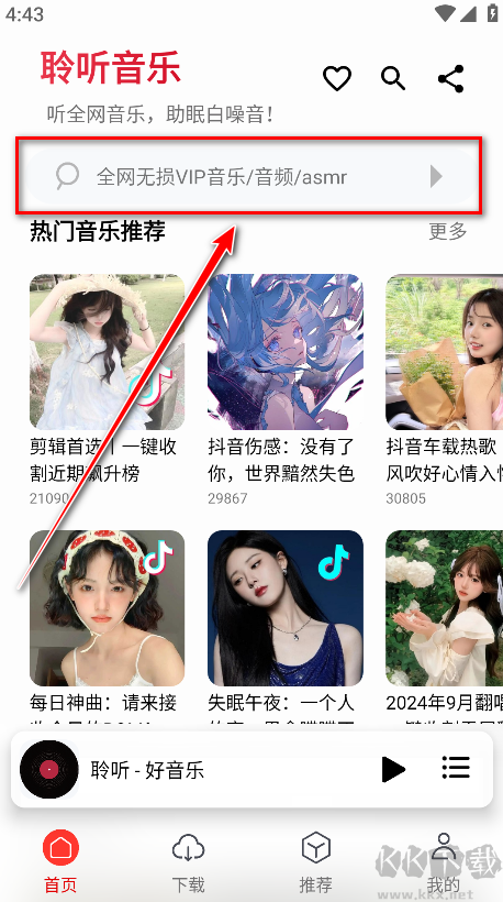 聆聽音樂app