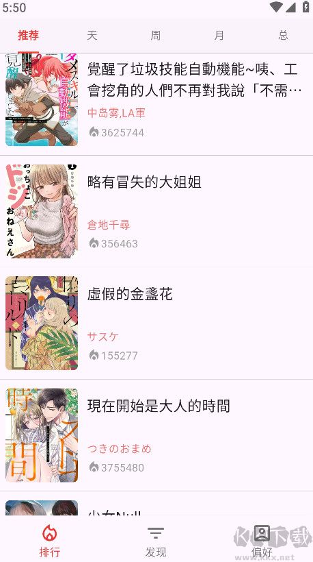 kobi漫畫app安卓版