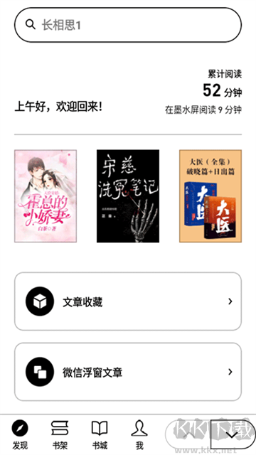 微信讀書墨水屏版