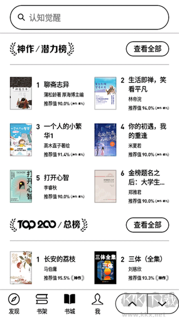 微信讀書墨水屏版