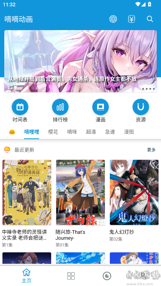 嘀嘀動畫app官網(wǎng)版