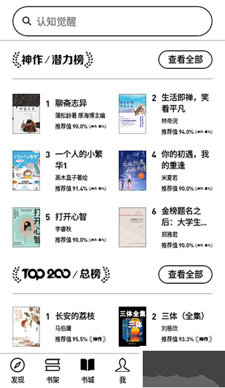 微信讀書墨水屏版