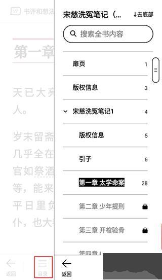 微信讀書墨水屏版