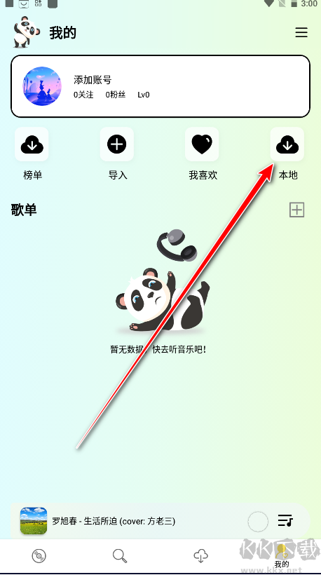 熊貓音樂app手機(jī)版