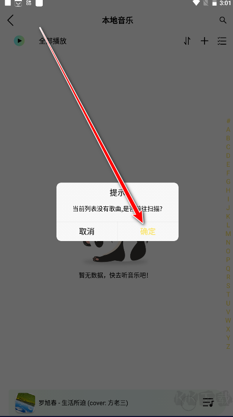 熊貓音樂app手機(jī)版