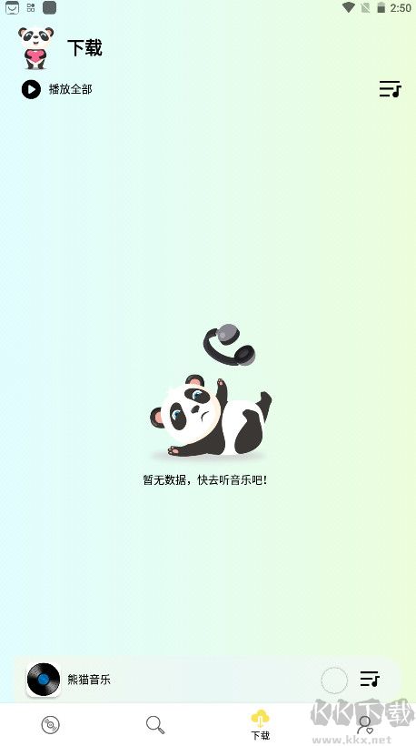 熊貓音樂app手機(jī)版