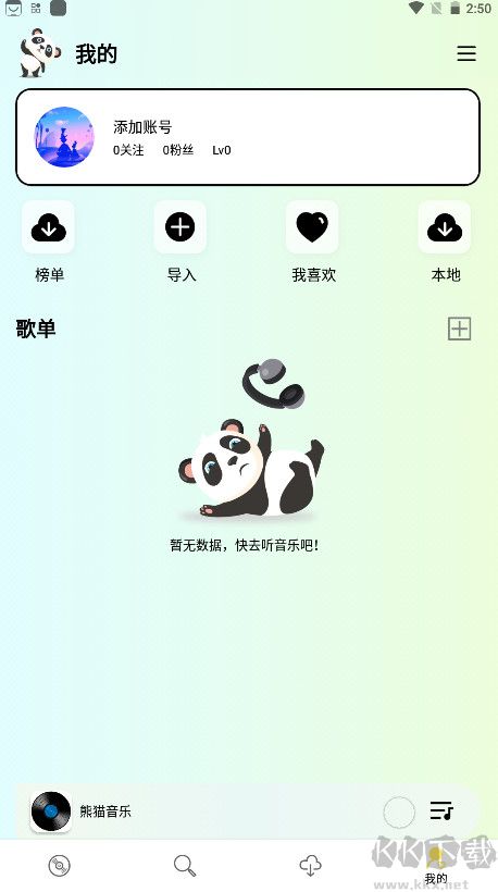 熊貓音樂app手機(jī)版