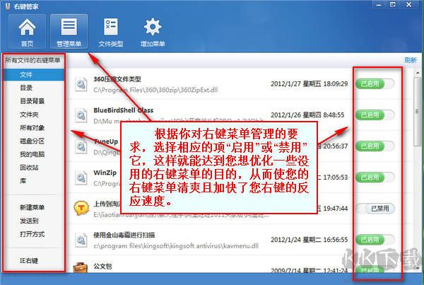 右鍵管家單文件版