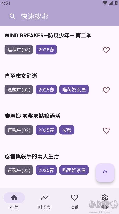 一個動漫app安卓版