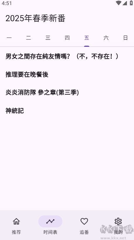 一個動漫app安卓版