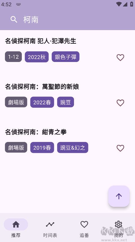 一個動漫app安卓版