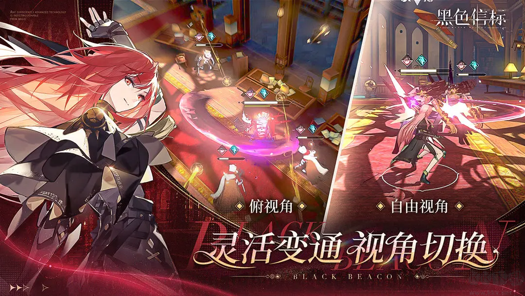 黑色信標(biāo)安卓正式版二次元ARPG