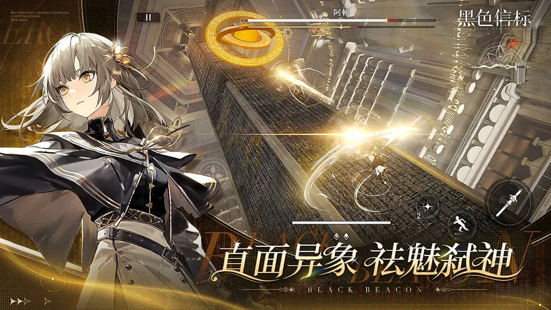 黑色信標(biāo)安卓正式版二次元ARPG