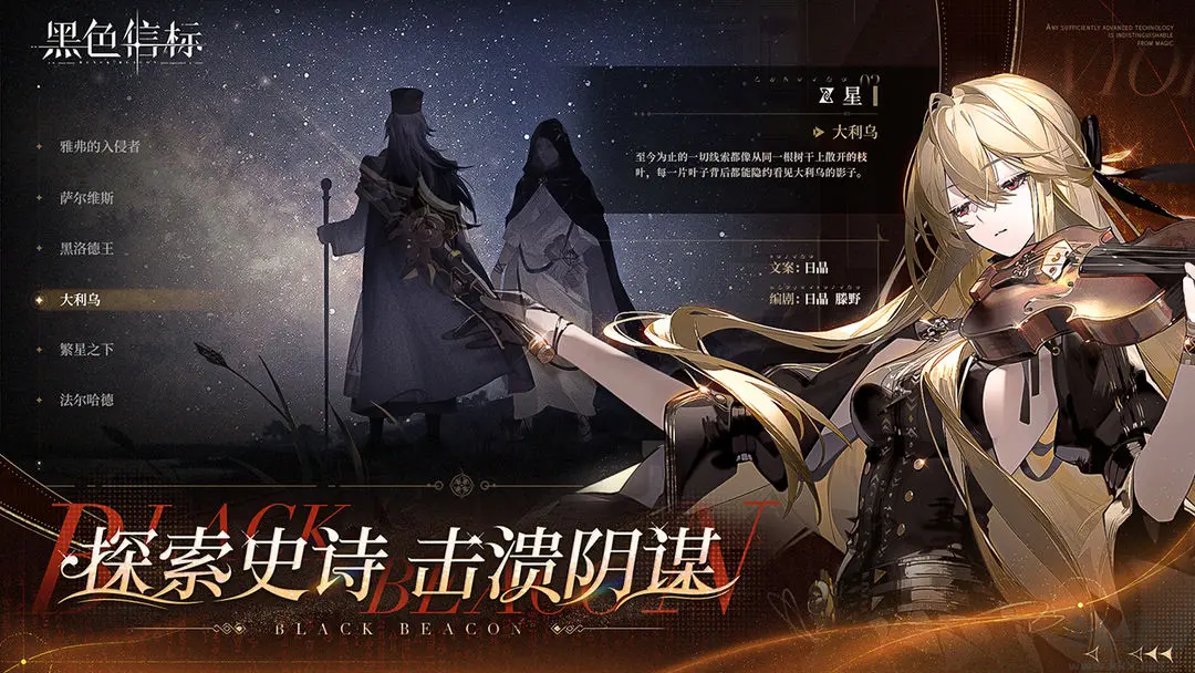 黑色信標(biāo)安卓正式版二次元ARPG