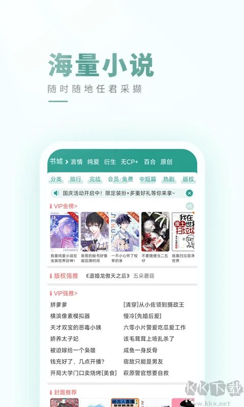 晉江小說閱讀手機版