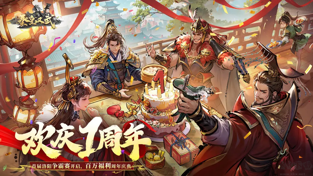 秦皇漢武官方版