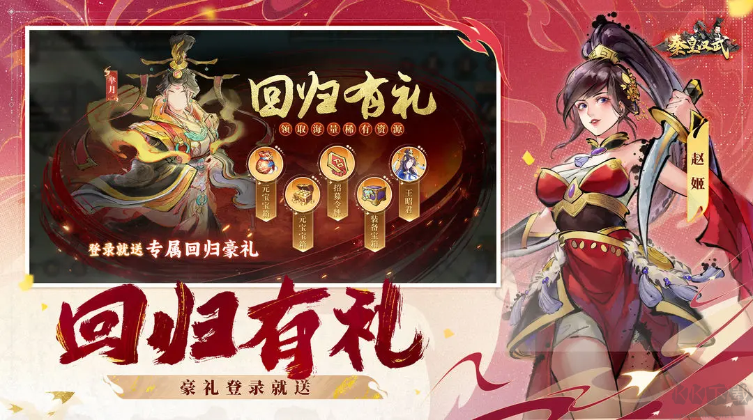 秦皇漢武官方版