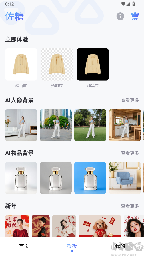 佐糖AI人工智能app手機版