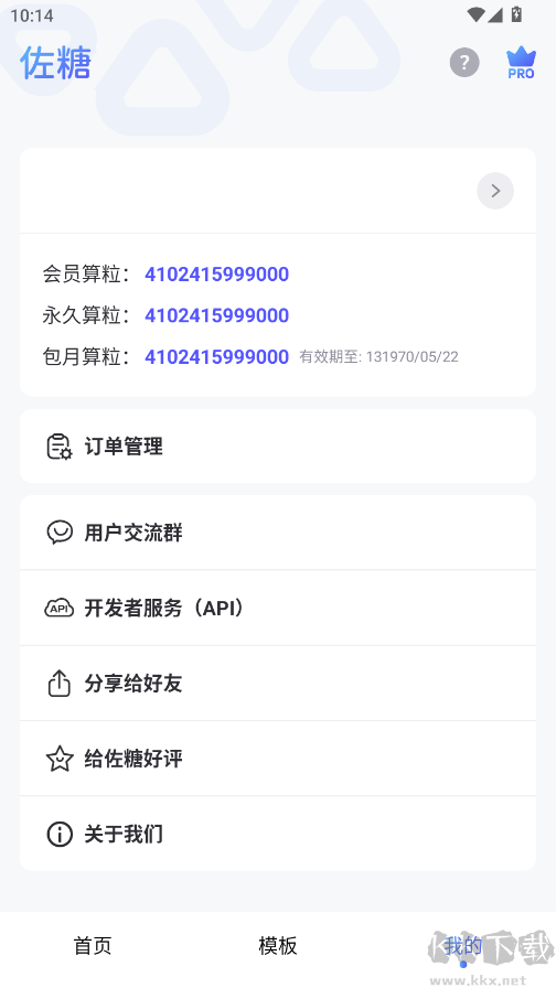 佐糖AI人工智能app手機版