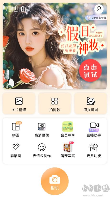 無他相機(jī)app