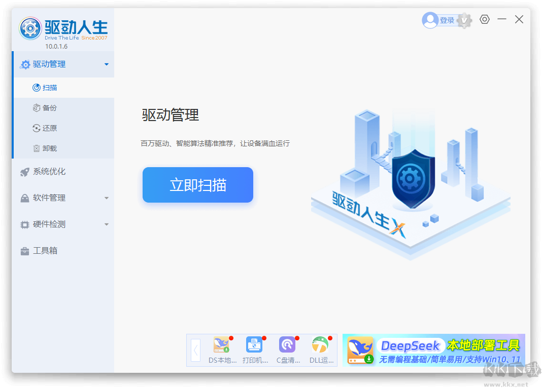 驅(qū)動(dòng)人生10最新版