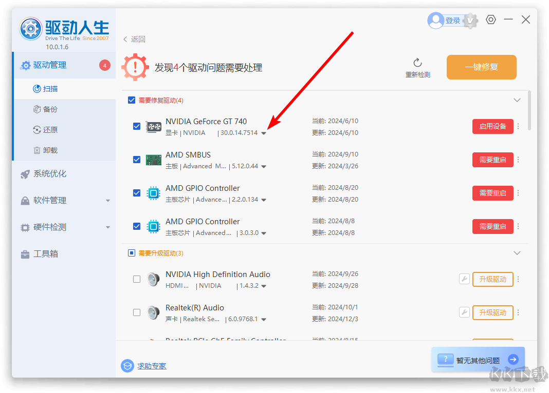 驅(qū)動(dòng)人生10最新版
