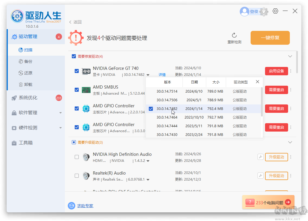驅(qū)動(dòng)人生10最新版