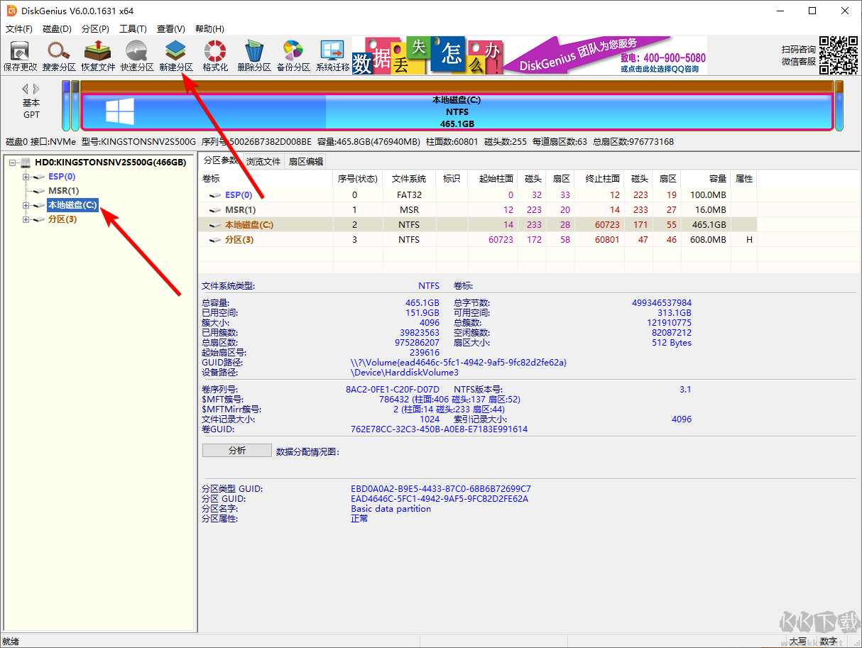 DiskGenius(免安裝)