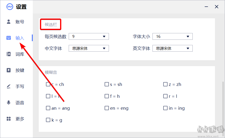 訊飛輸入法電腦版