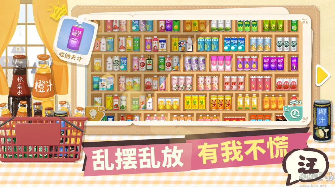 超級(jí)收納館安卓版