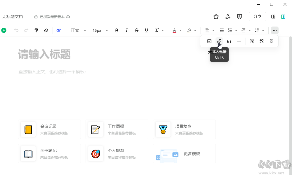 語雀(文檔知識庫工具)