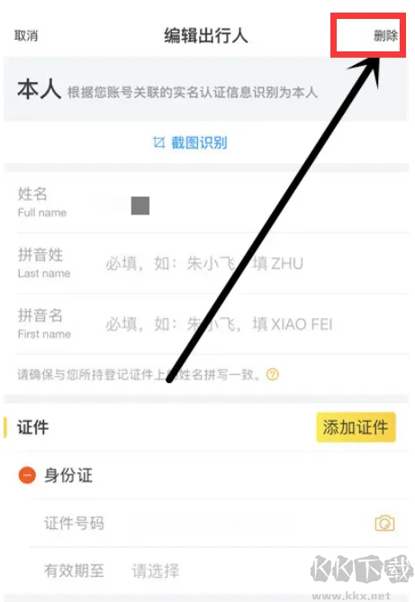飛豬旅行app安卓版