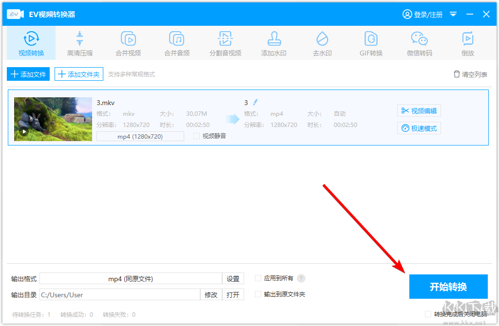 EV視頻轉換器最新版